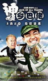 神通乡巴佬,揭秘民间传奇的神奇故事