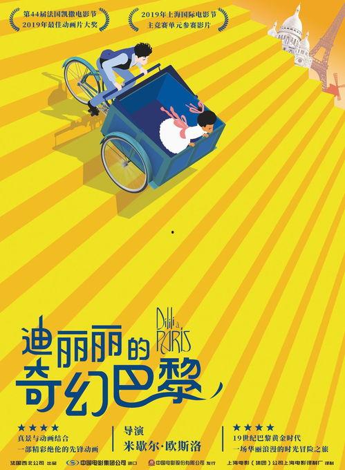 迪丽丽的奇幻巴黎（原声版）,穿越时空的音乐之旅