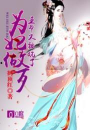 为妃作歹,揭秘妃子们的权谋与恶行